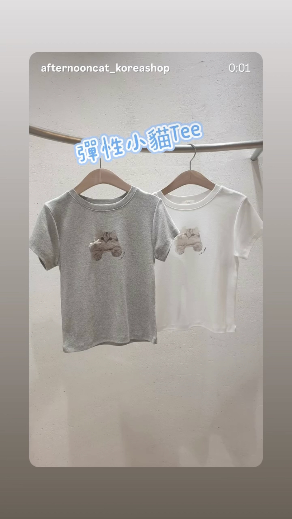 彈性小貓Tee