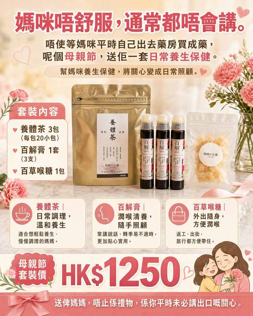 7/5 出貨🚚 *母親節限定｜日常滋養呵護套裝