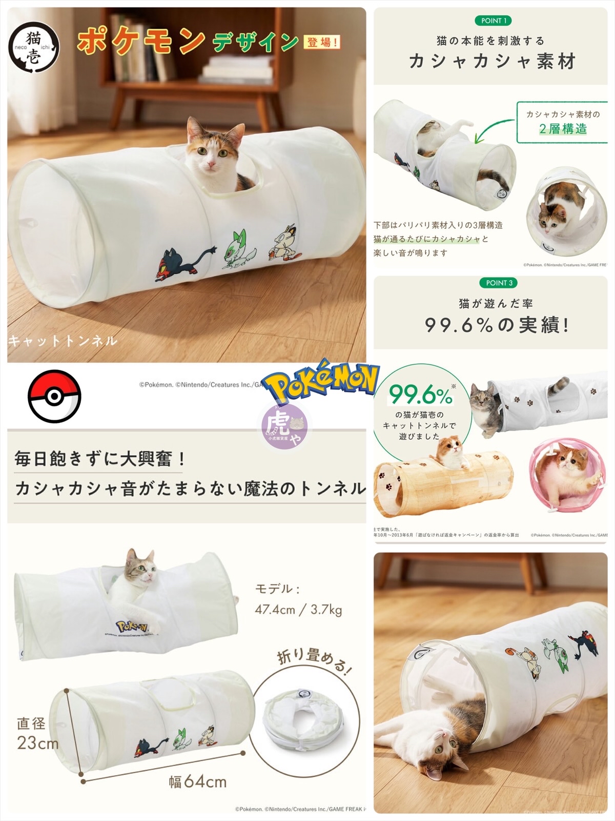 ☆預購☆ 限定版Pokemon x 猫壱貓咪玩樂隧道