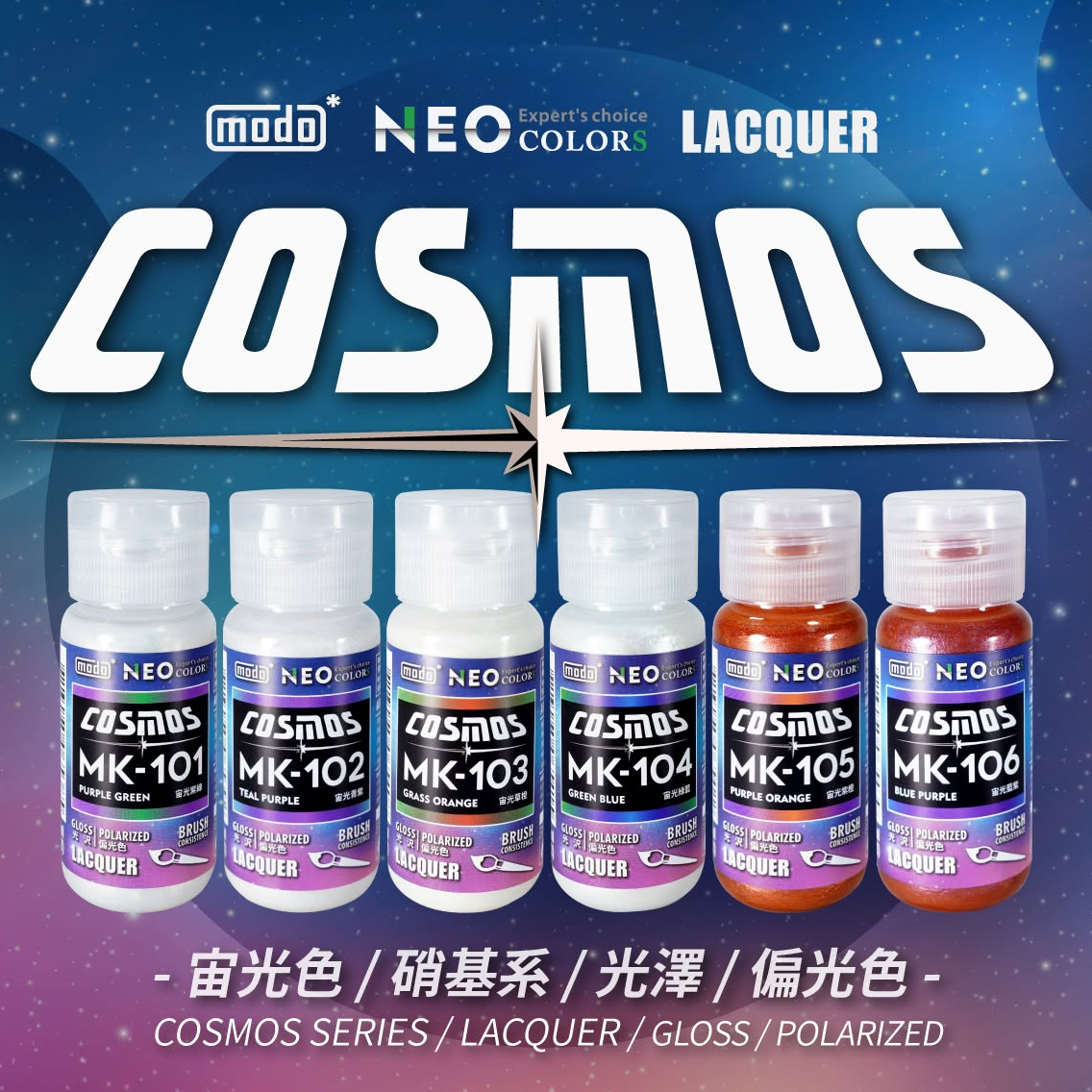Modo MK 宙光系列