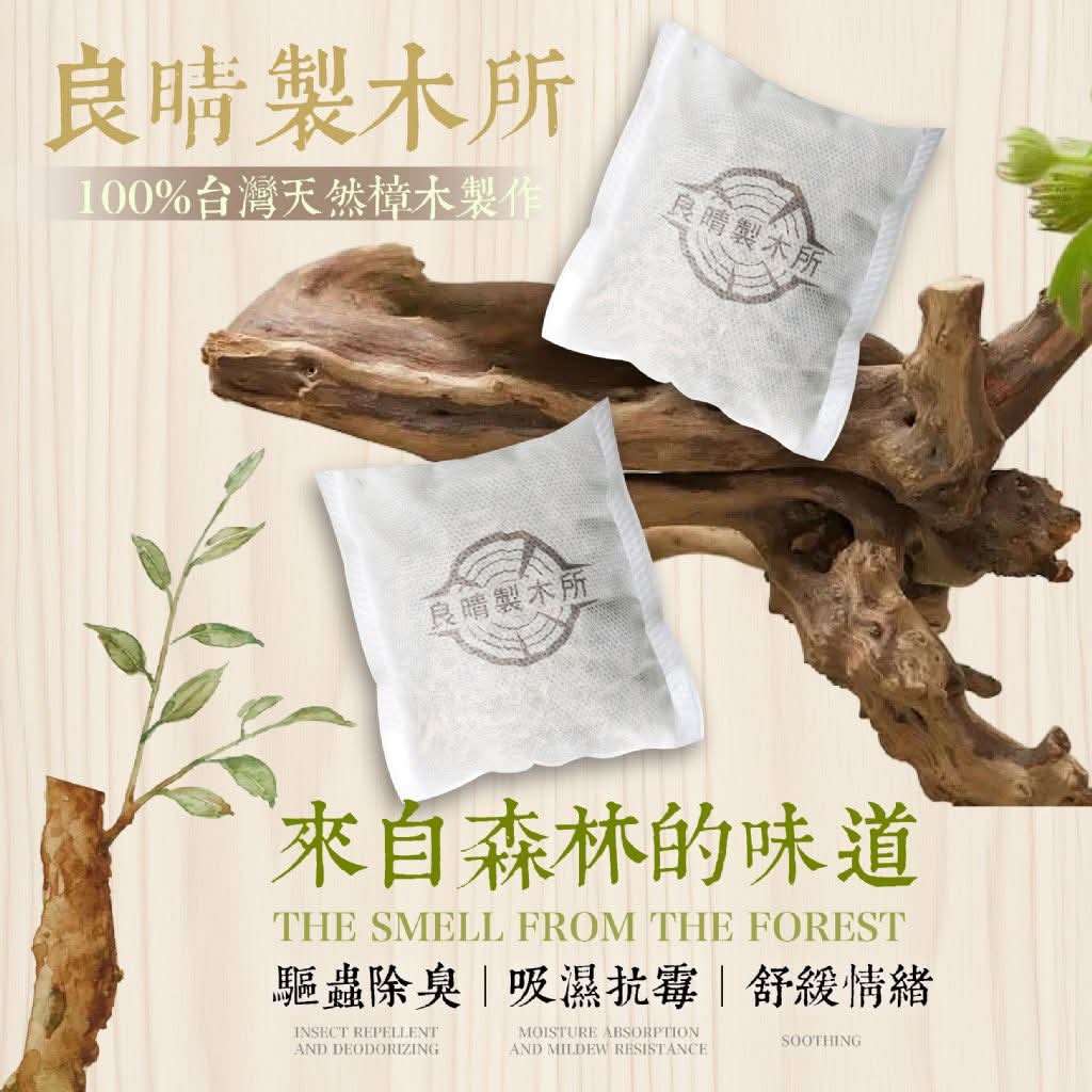 良晴製木所 💯MIT台灣樟木香氛吸濕袋(10入)