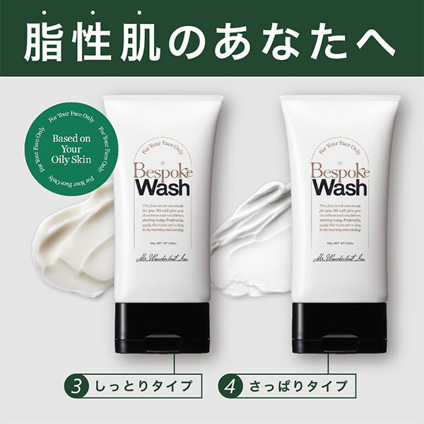 Bespoke<脂性机>(綠色系列)(保濕)男士潔面乳【日本製】*100g*