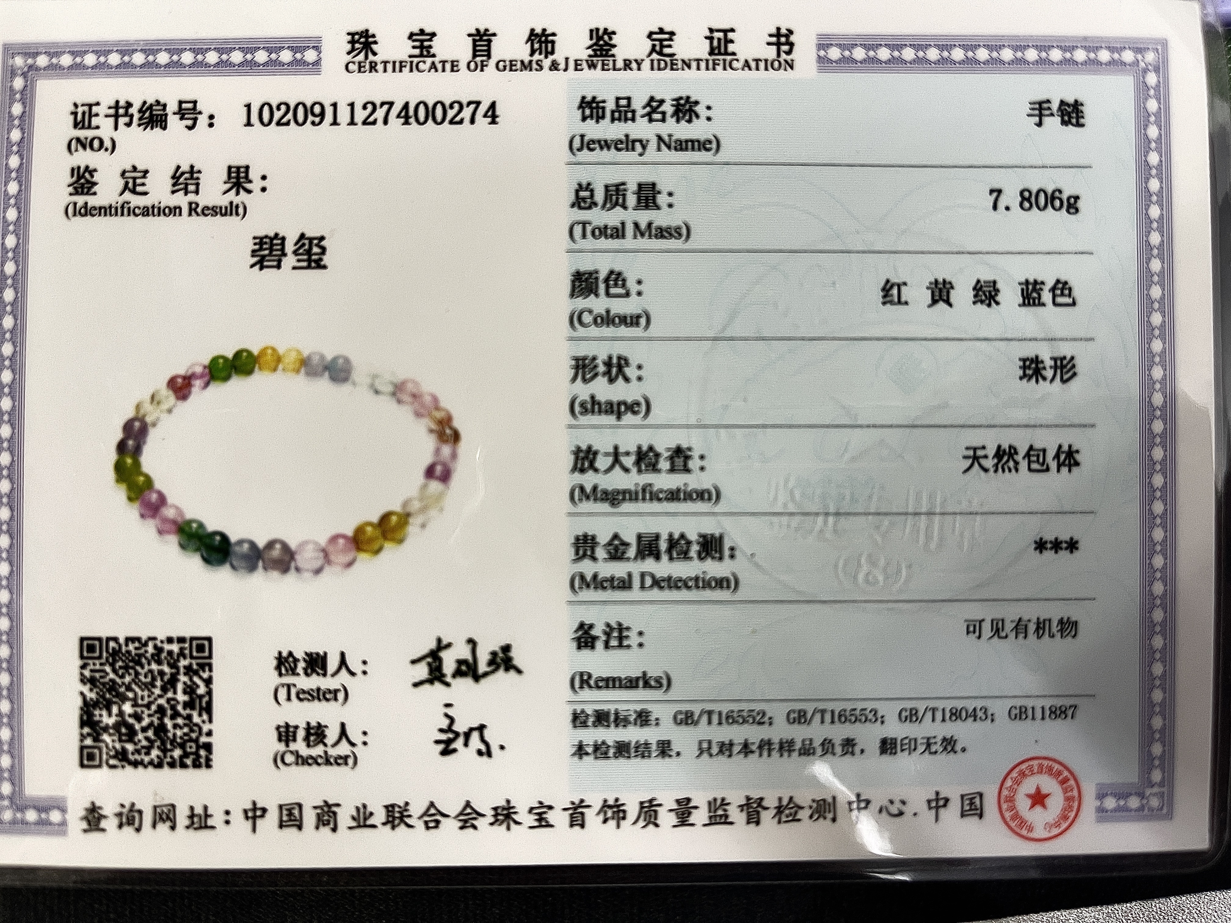 冰淇淋碧璽