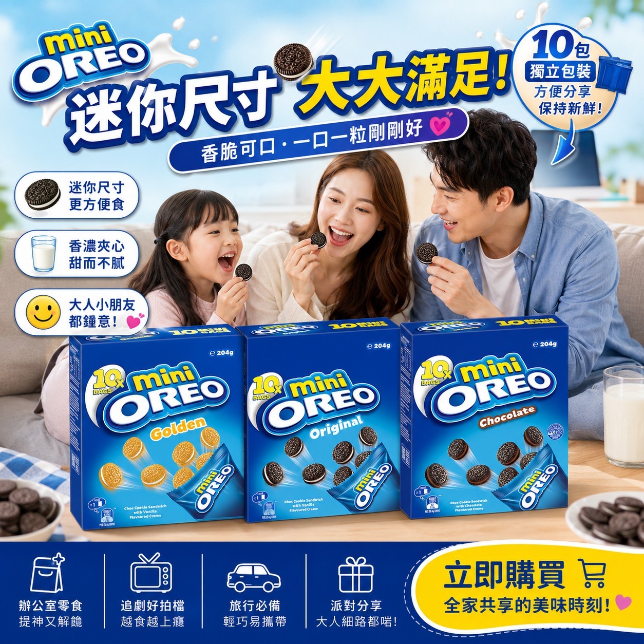 【預訂】Oreo 迷你餅乾 (1盒10包)