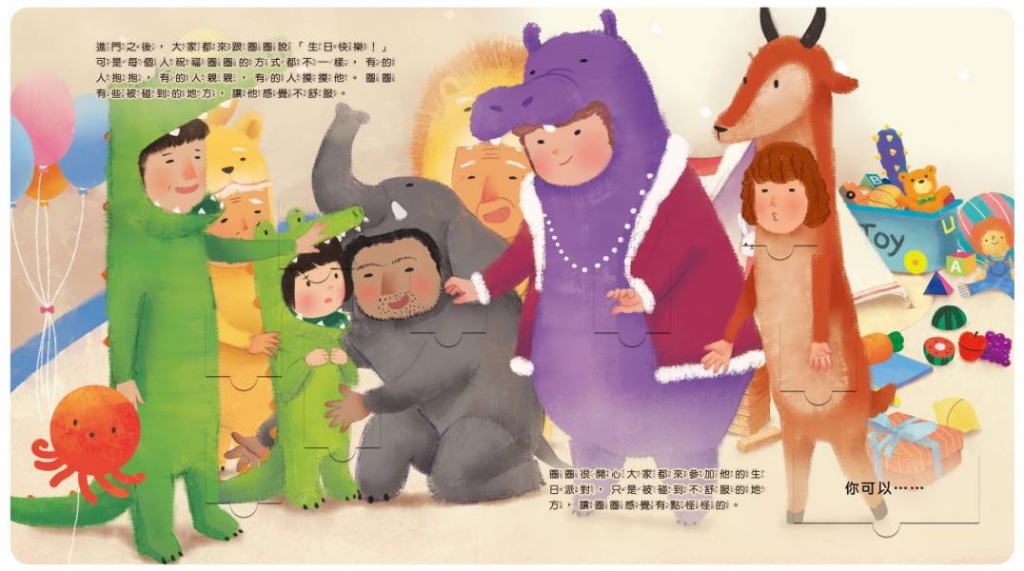 禾流 祕密派對 (繪本身體保護翻翻書) *包智能櫃/自取點*