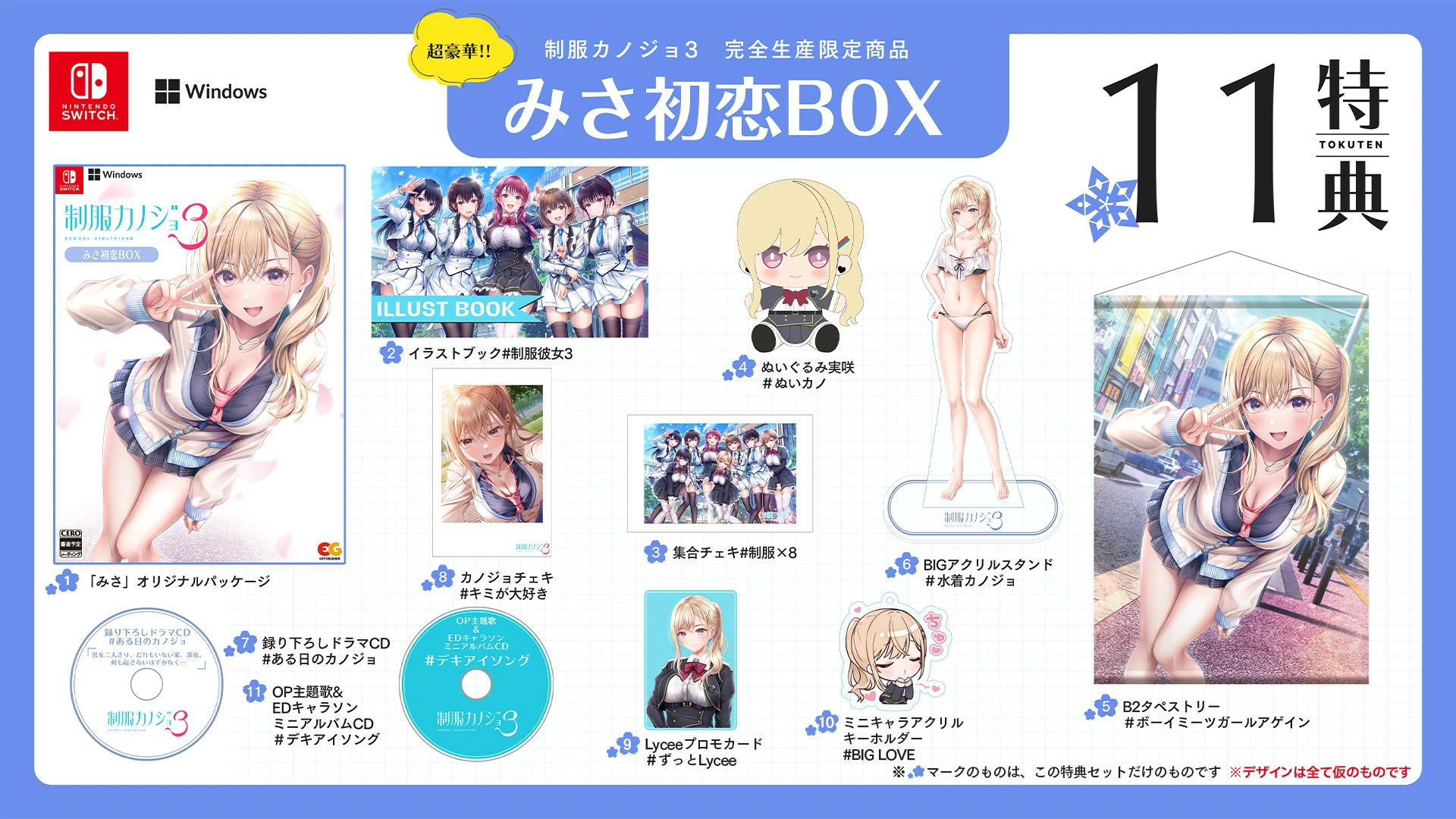 NS 制服女友 3【美咲初戀 BOX】Seifuku Kanojo 3【Misa First Love Box】日文  (日文封面) NSW-4111
