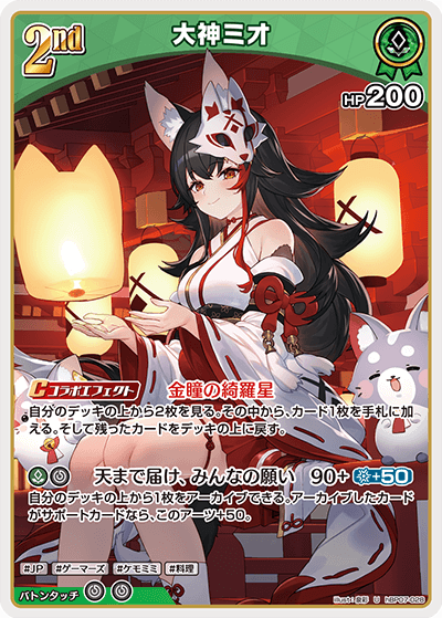 hBP07-028 大神ミオ U