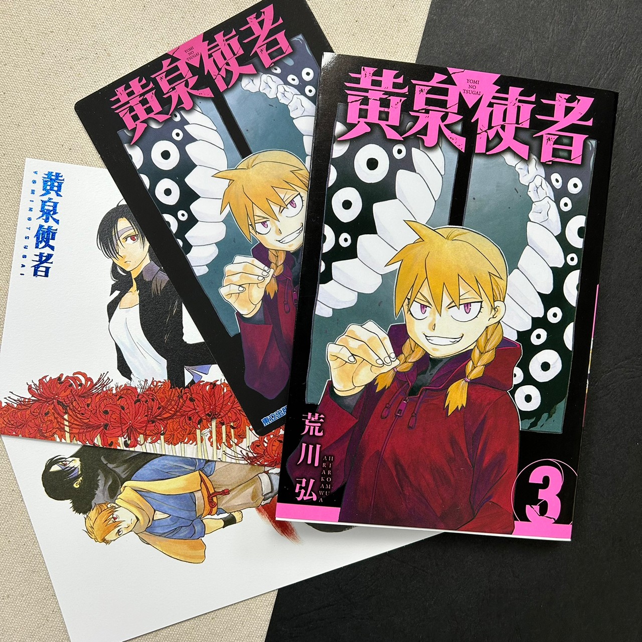 黃泉使者｜黄泉雙使｜首刷限定版／特裝版／普通版｜荒川弘｜東立出版社