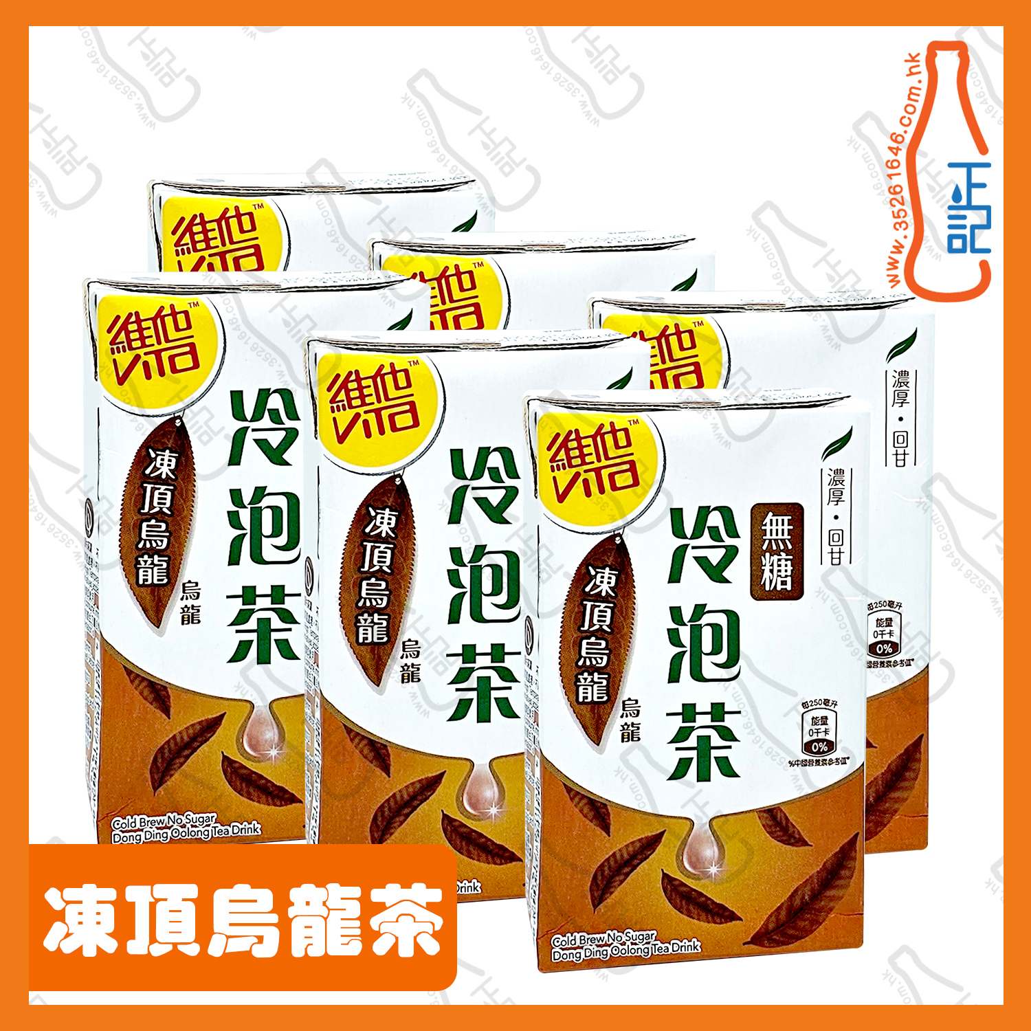 ==(紙包)維他 冷泡無糖(凍頂烏龍茶)  250ml x 6包 /排