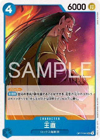 One Piece TCG Card Game - Op17-041 (UC) Wang Zhi