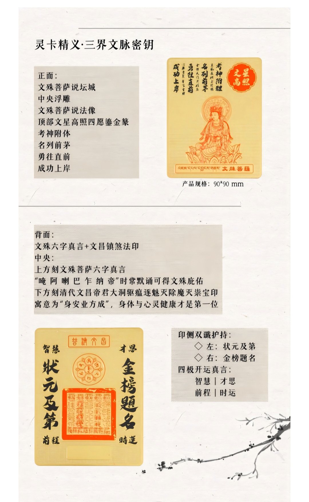 (進階款)(開光加持) 普陀山文昌金咭 2.0 (文殊菩薩)