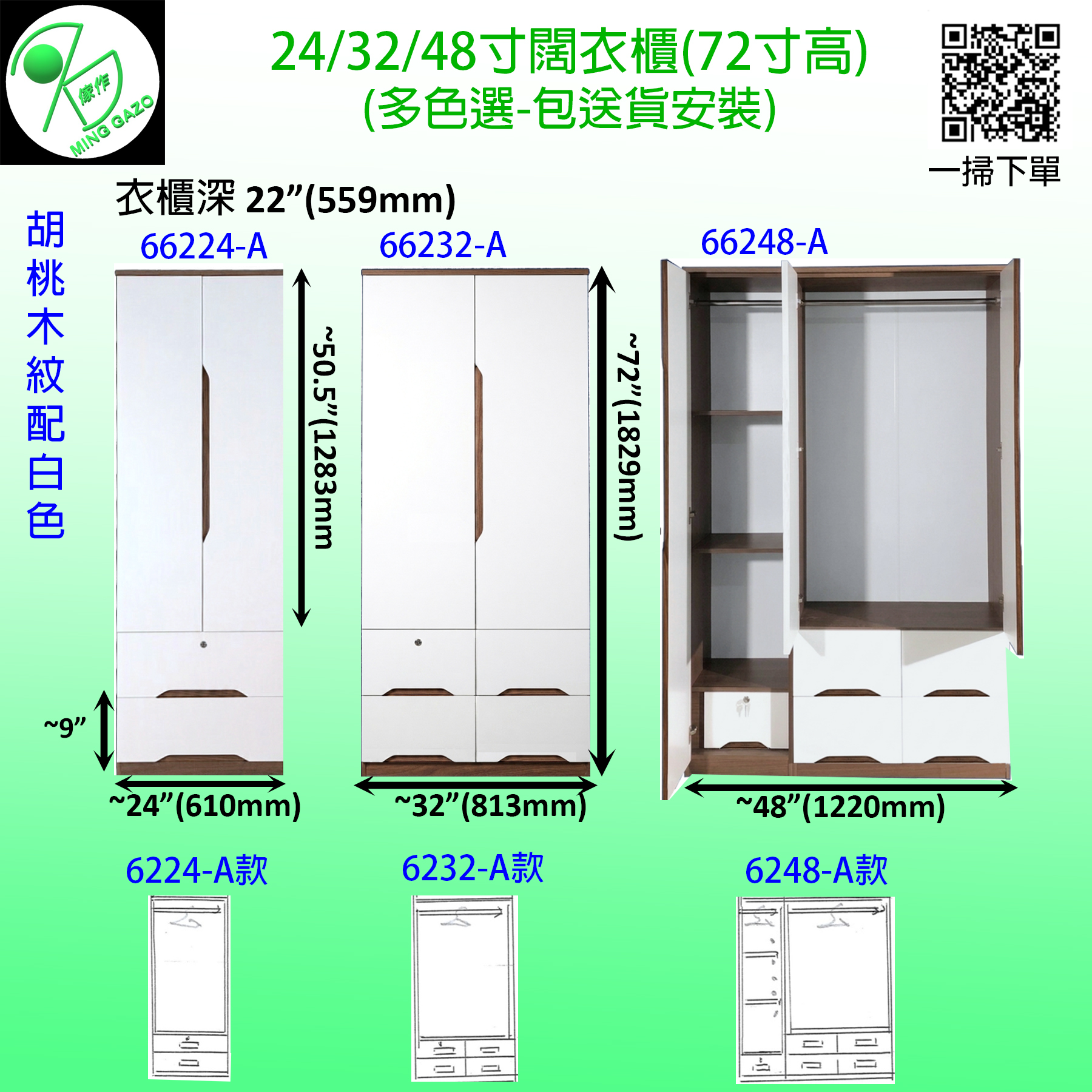 24寸/32寸/48寸闊衣櫃(72寸高) (包送貨安裝)