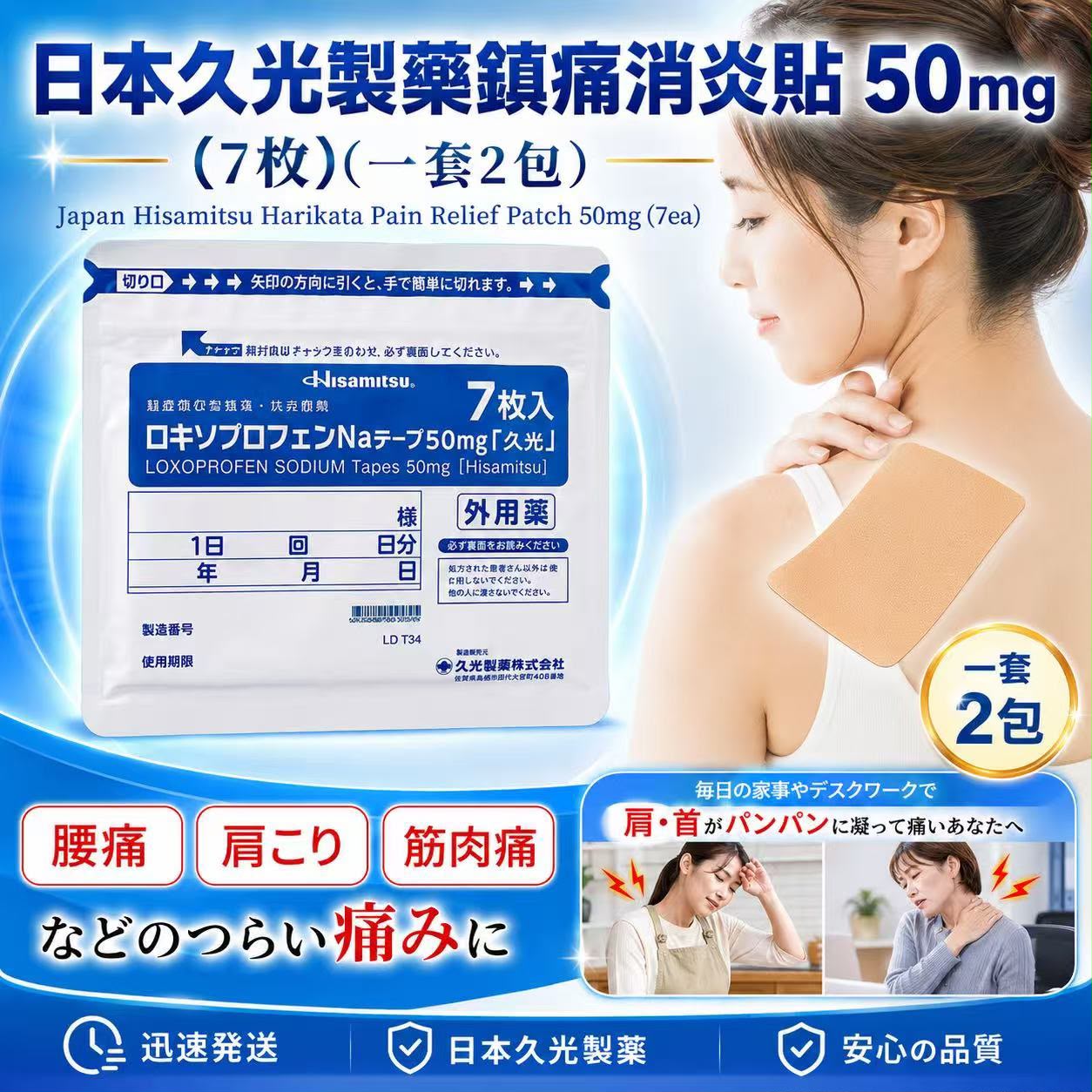 【預訂】日本 Hisamitsu 久光製藥鎮痛消炎貼7片 (1套2包)
