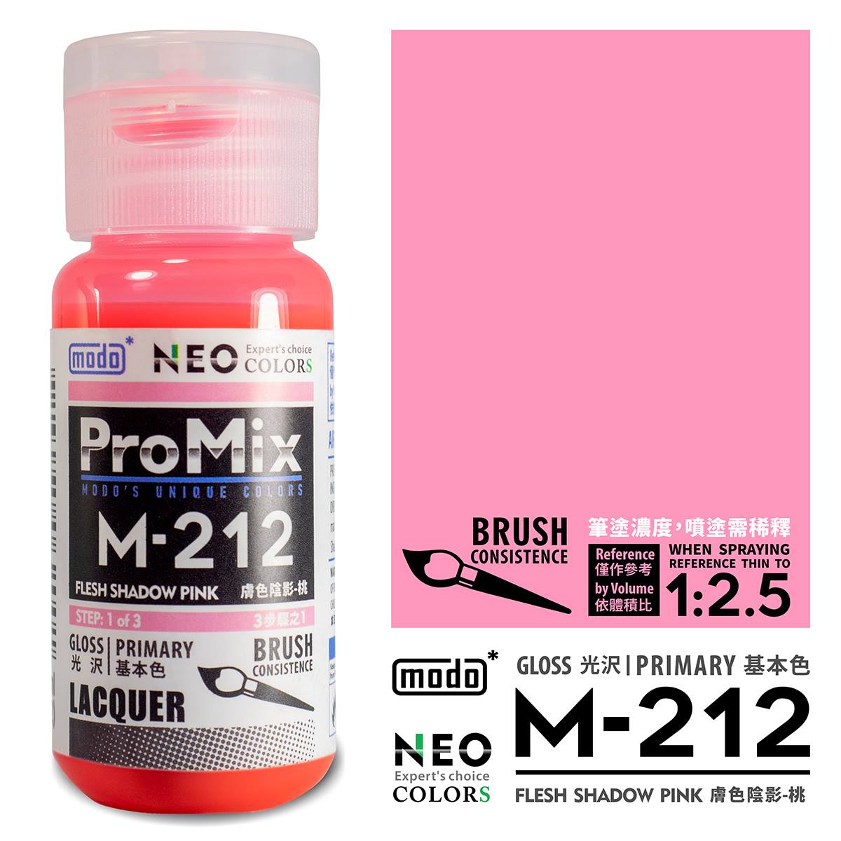 Modo M 膚色系列 M211 to M217