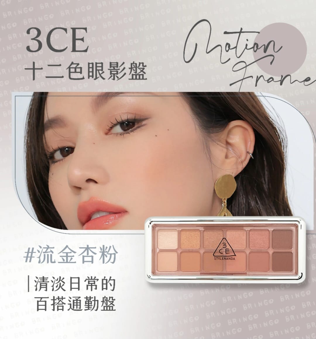 3CE12色眼影盒