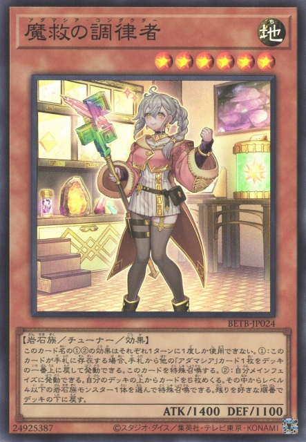 BETB-JP024 魔救的調律者