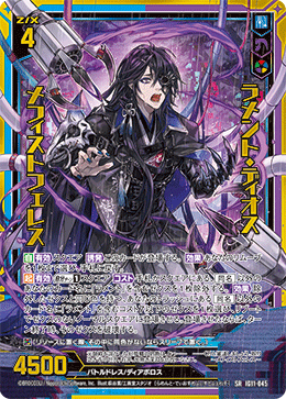 IG11-045 ラメント・ディオス メフィストフェレス