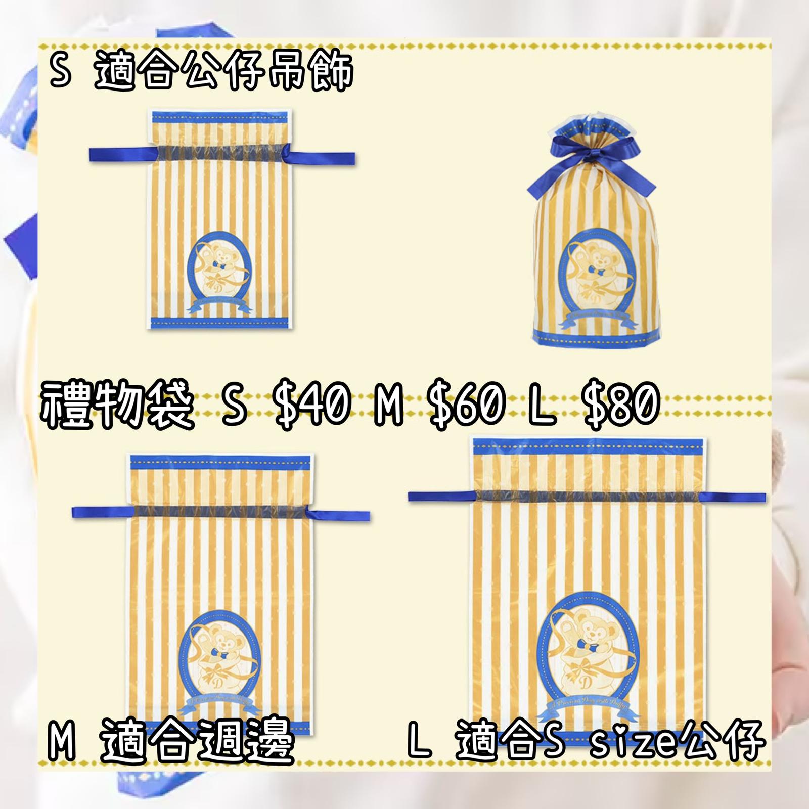 ：日本：A PRECIOUS DAY WITH DUFFY 14/4 日本發賣 禮物袋