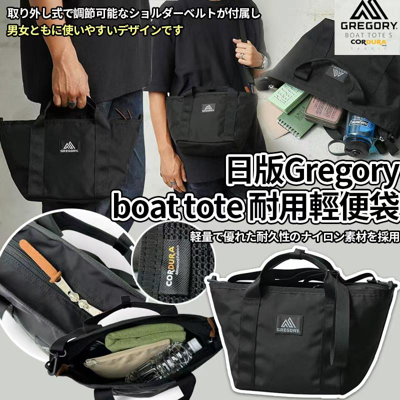 【預訂】日版 Gregory Boat Tote 耐用輕便袋