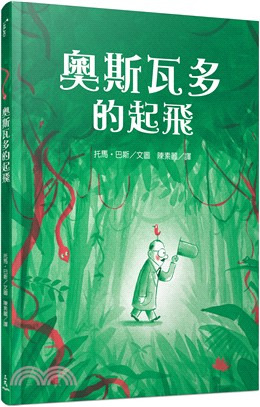 三民 奧斯瓦多的起飛