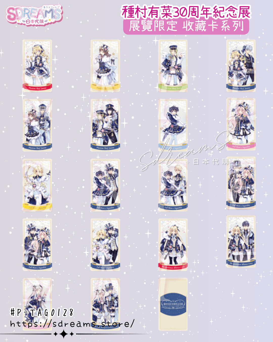 種村有菜30週年紀念展 收藏卡系列 #P-TAG0128 (PRE-ORDER) [2026/05]