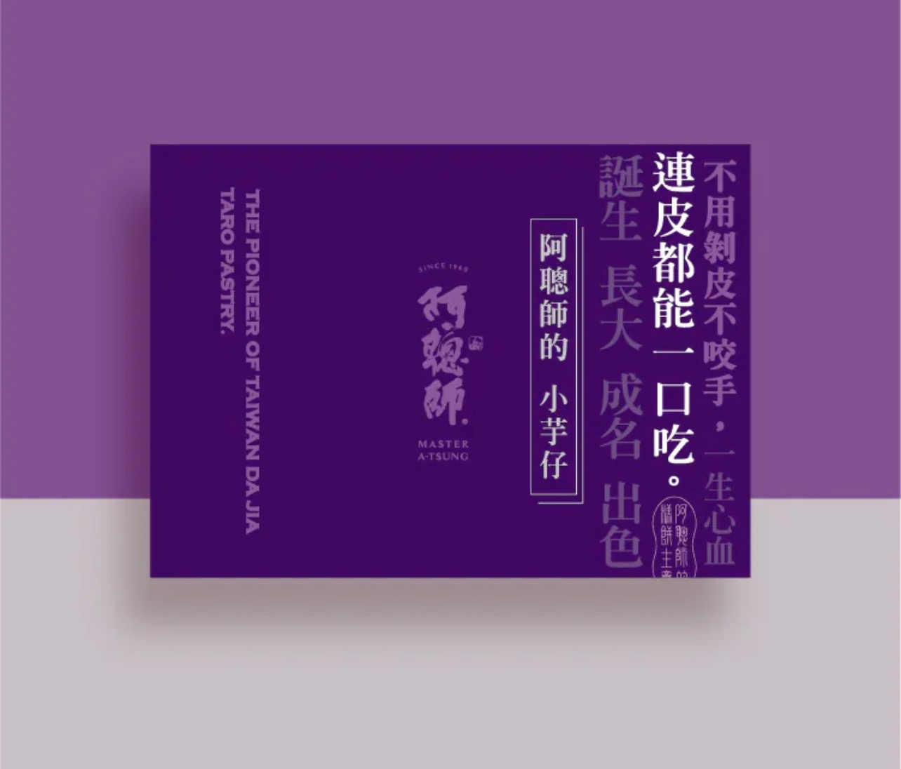 大甲台灣芋頭酥之父 阿聰師小芋子綜合禮盒🍠台北連線代購團