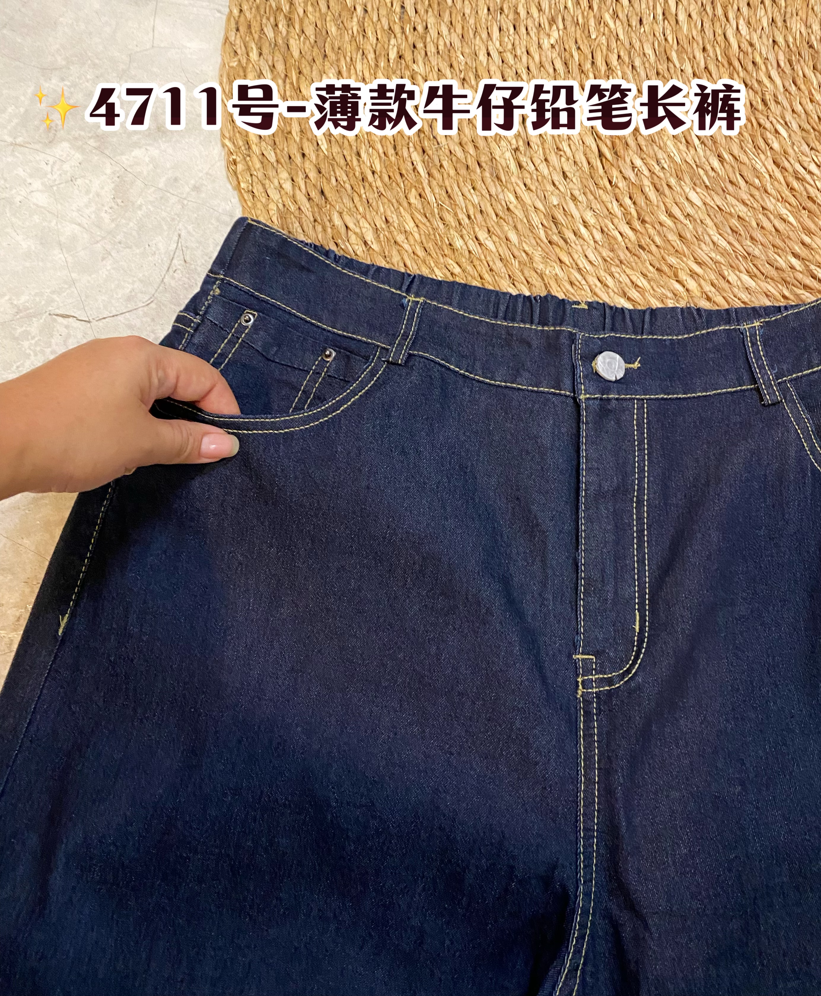 ✨4711号-薄款牛仔铅笔长裤