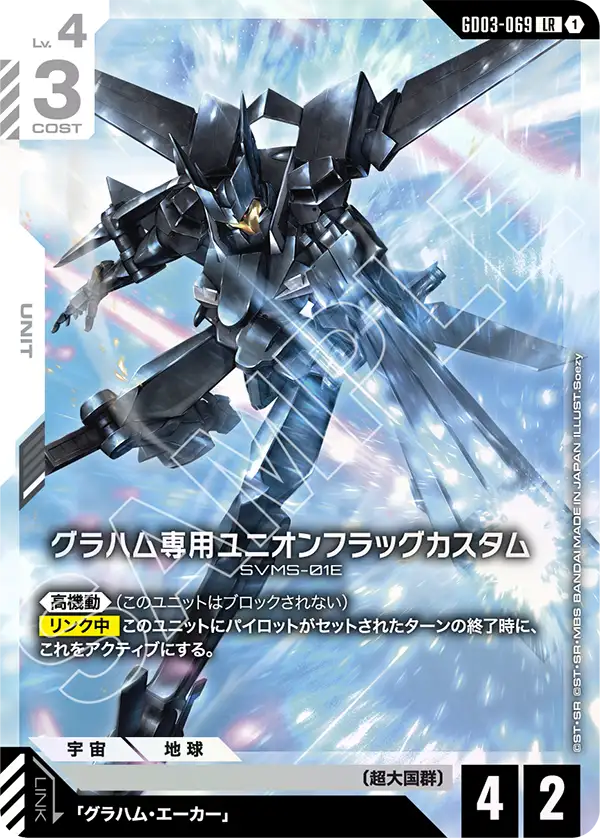 GD03-069 LR 1 葛拉漢專用聯合旗幟式特裝型