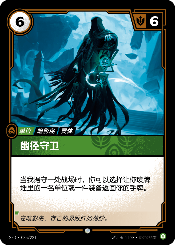 幽徑守衛 SFD·035/221