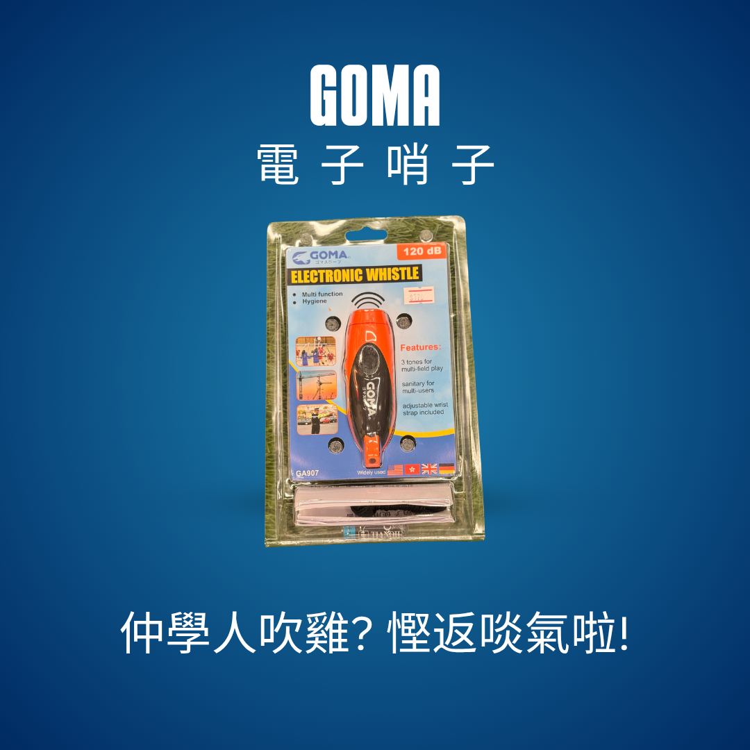 GOMA GA907 電子哨子｜125dB 三音運動口哨