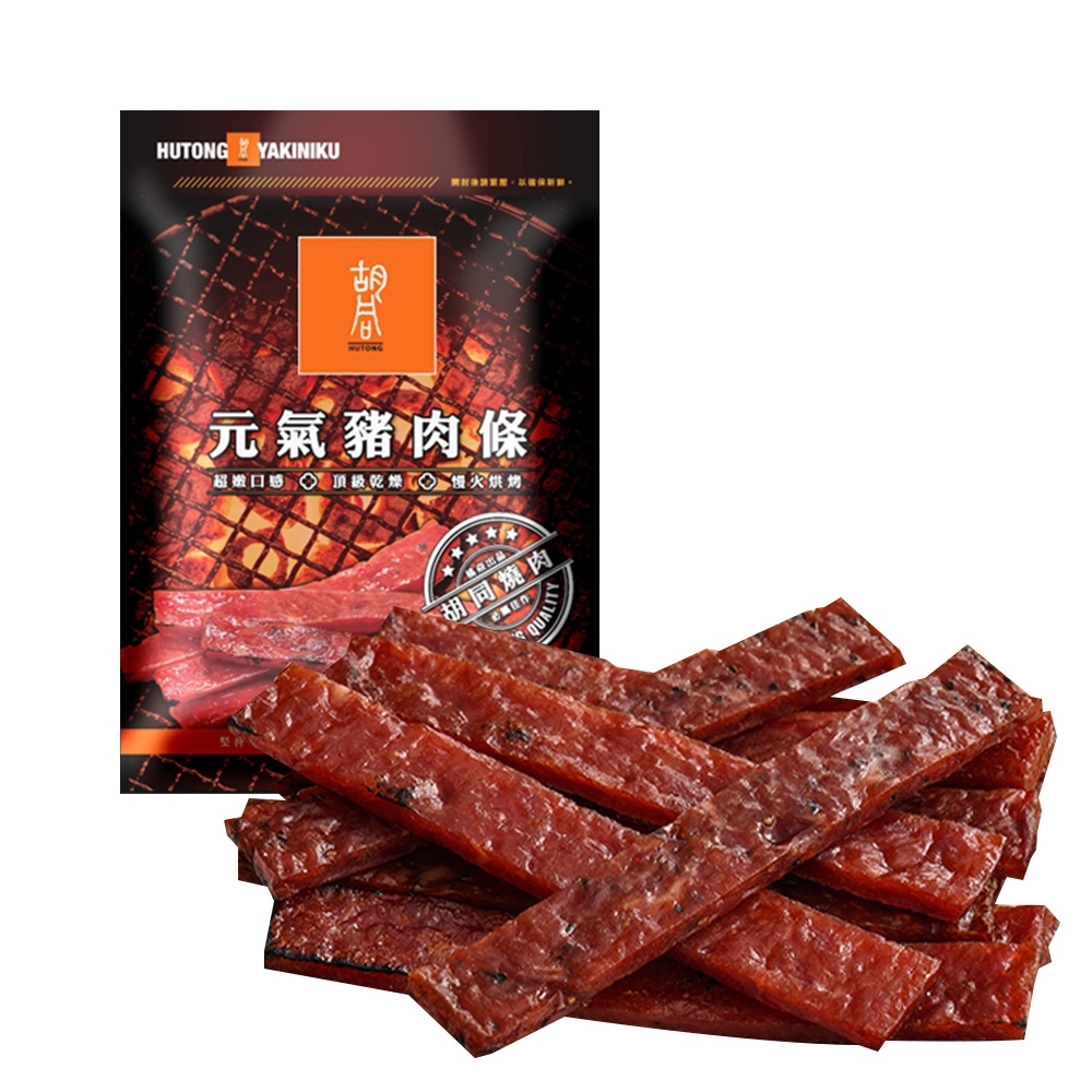 台灣直送胡同燒肉元氣豬肉條系列