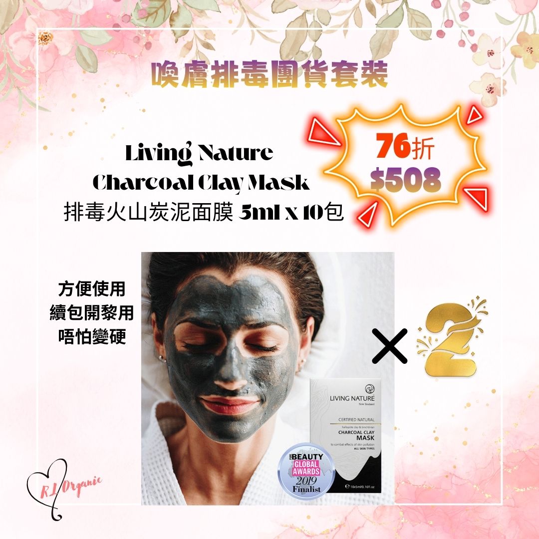 🌻26 春日優惠~💝喚膚排毒團貨套裝