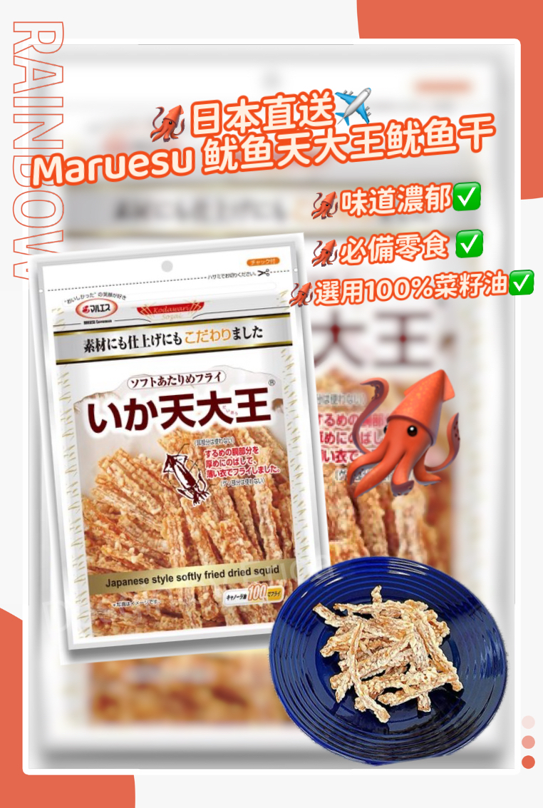 日本直送預購 Maruesu 鱿鱼天大王炸鱿鱼干 54g