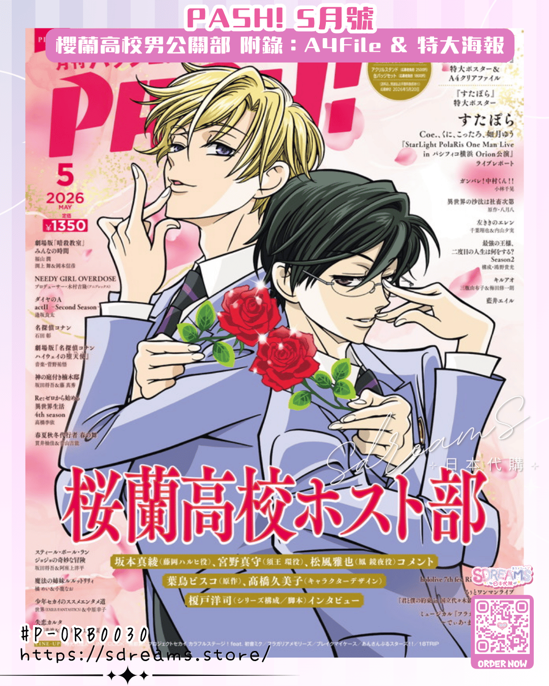 PASH! 5月號 封面櫻蘭高校男公關部 #P-ORB0030 [shufu] (PRE-ORDER) [2026/05]
