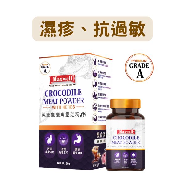 Maxwell｜Grade A 純鱷魚鹿角靈芝粉 50G - 濕疹救星抗過敏