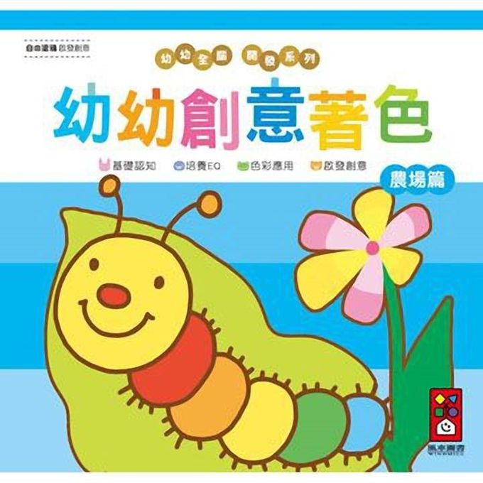 幼兒創意著色系列套裝