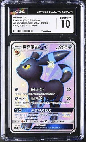 CGC 10 繁體中文 月亮伊貝GX 176/158