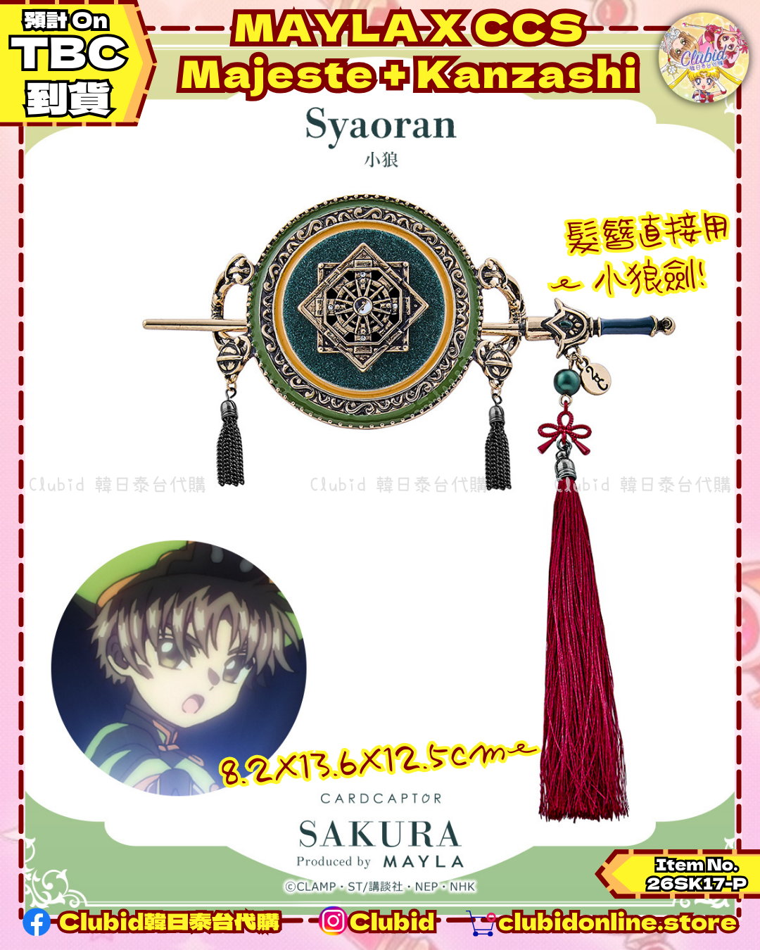 《Early Bird》ICONIQUE HAIR OBJET MAJESTE + KANZASH｜Cardcaptor Sakura X Mayla Classic (26SK17-P）