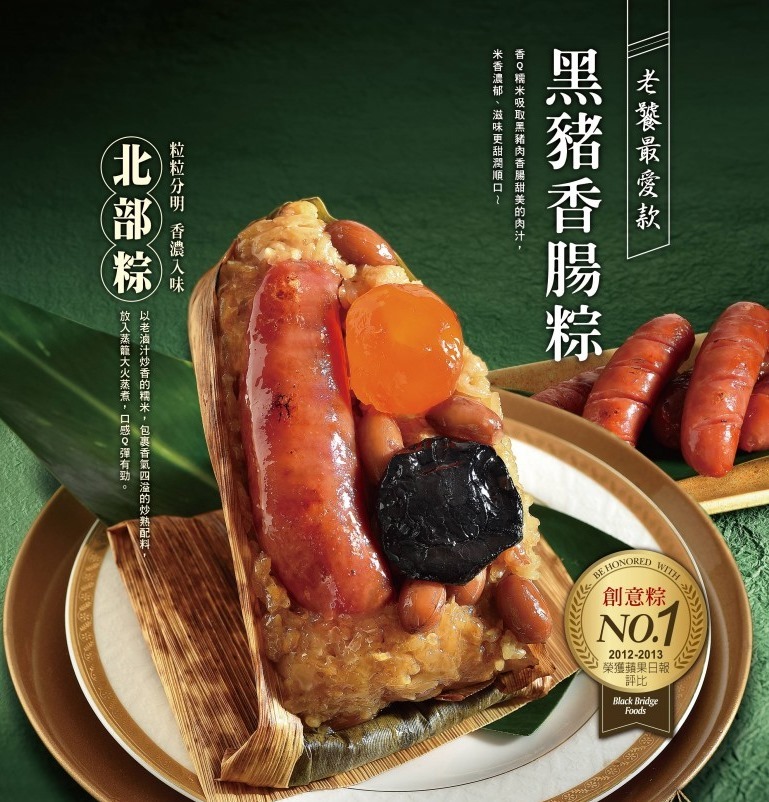 【台灣黑橋牌肉粽】預購
