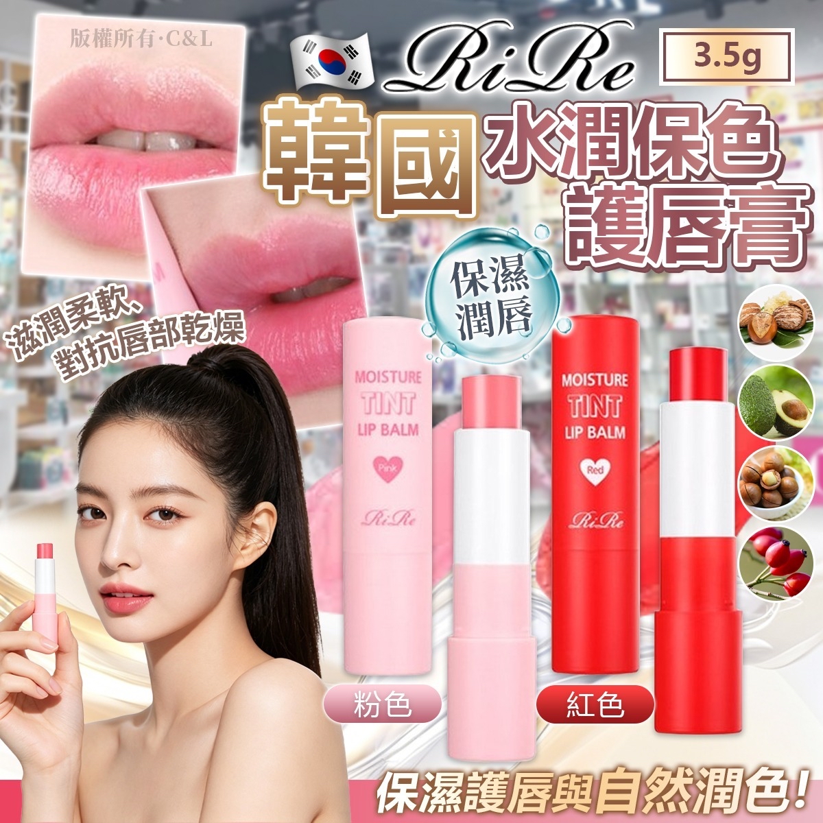 韓國 RIRE 水潤保色護唇膏 3.5g