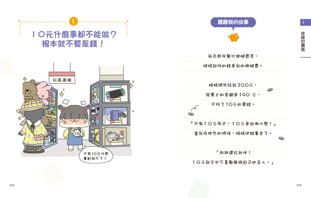 双美 小學生的聰明理財教室1：管理零用錢の27個好方法【生活應用篇】