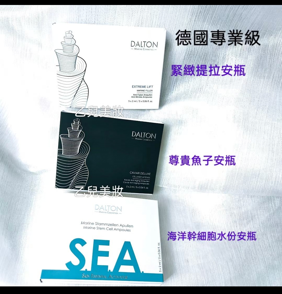 Dalton 安瓶精華