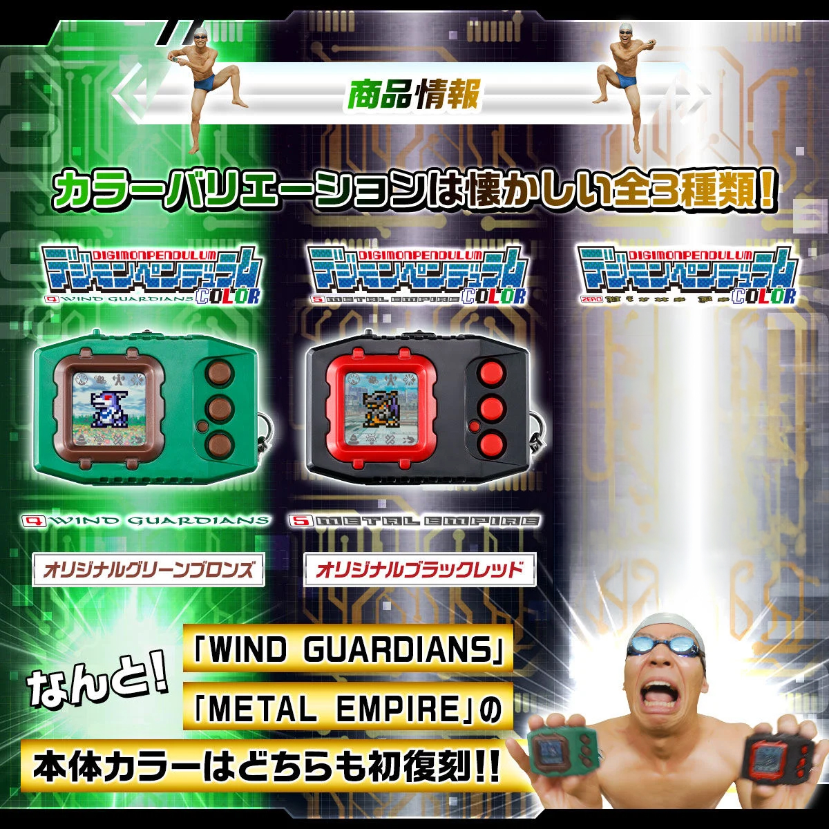 (預訂訂金 各$100) (總價 各$398) (魂限) Bandai 數碼暴龍機 超代彩色系列 (4 風之守衛 綠黑色 / 5 鋼之帝國 黑紅色) (再版) (行版) Digimon PENDULUM COLOR (4 Wind Guardians / 5 Metal Empire) 