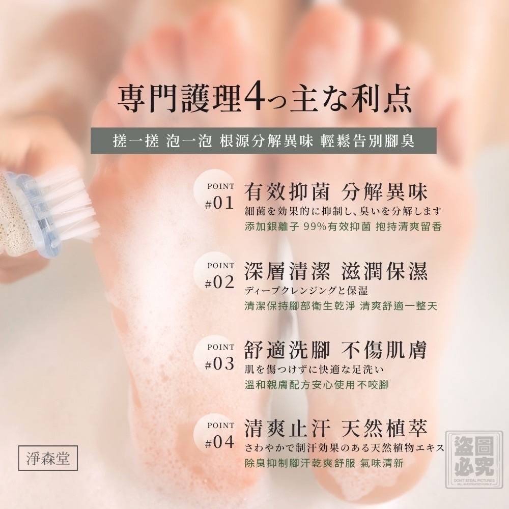 （約6月底到貨）🇹🇼台灣直送 淨森堂 抑菌芳香足部清潔液 （獨家贈送浴室多功能搓腳墊 ）💕