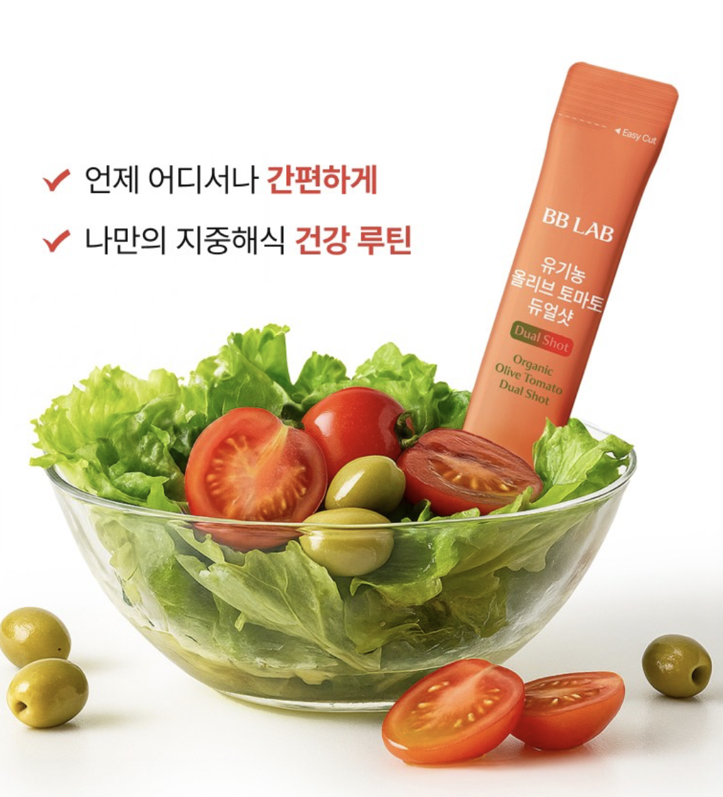 抗氧力MAX |韓國 BB LAB 有機橄欖番茄 雙效飲品 10包/盒｜Organic Olive Tomato Dual Shot