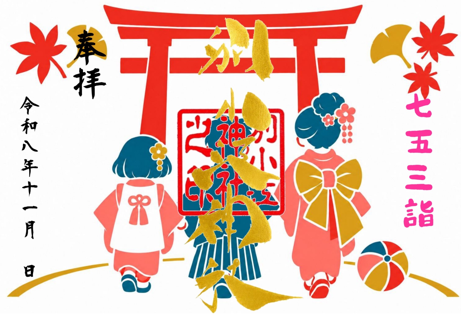 名古屋 別小江神社 11月限定 御朱印 (標準版) 各款【預購】