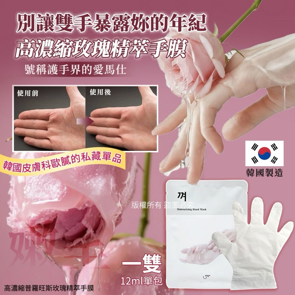 【預訂】高濃縮普羅旺斯玫瑰精萃手膜一雙12ml(1套5包)