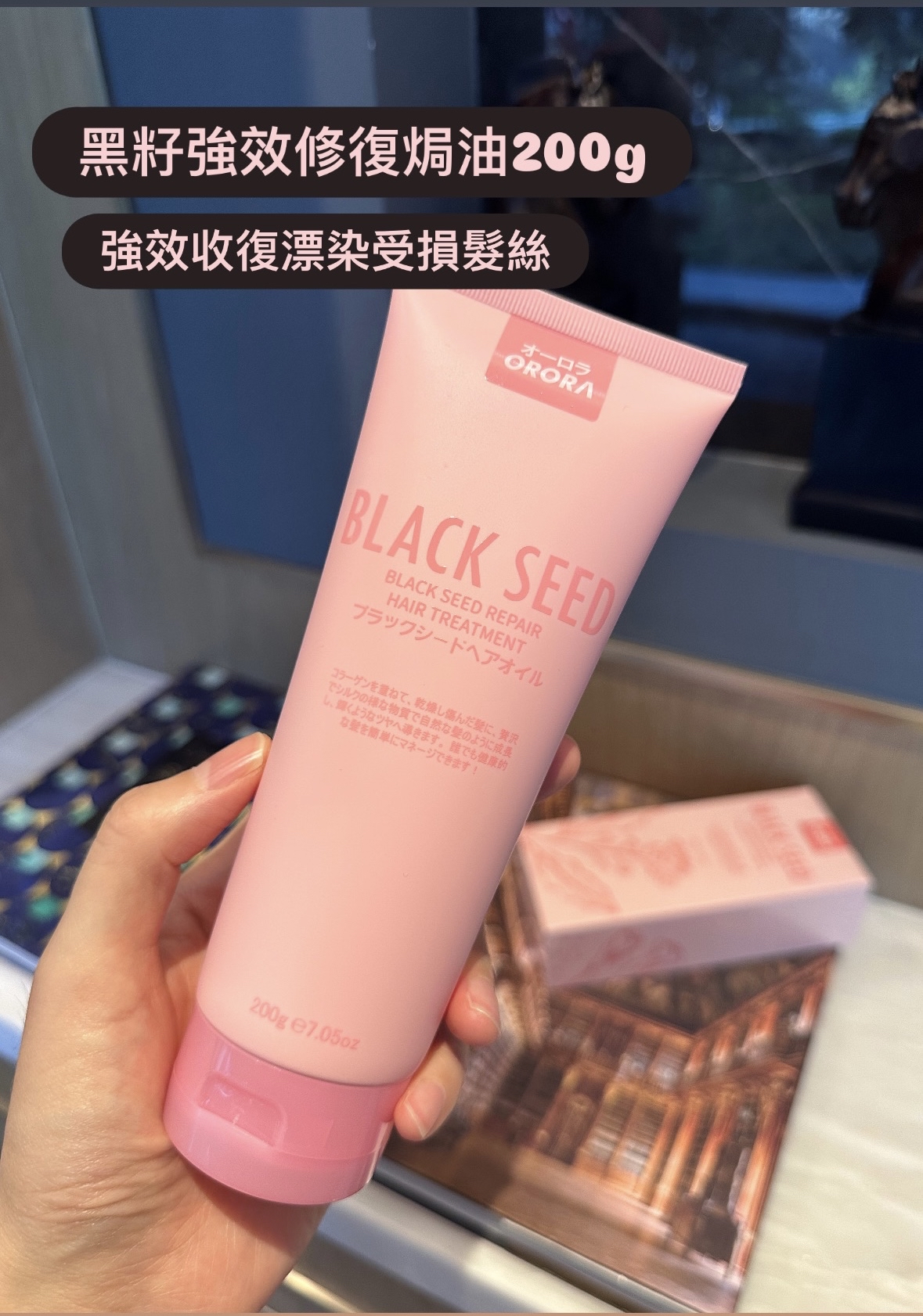 日本ORORA黑籽強效修復焗油200g