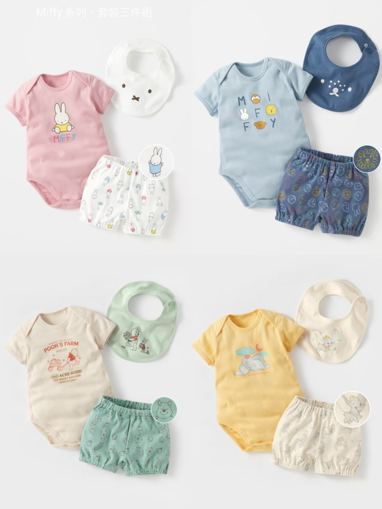0660 台 baby 三件套