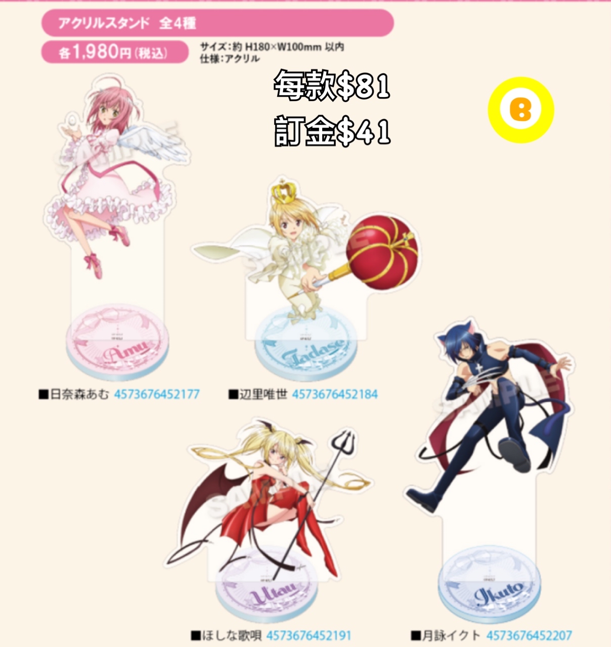 Preorder預訂6/2026年守護甜心x RED TOKYO TOWER立牌